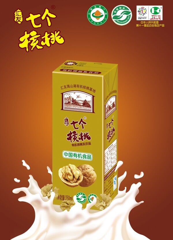 七個(gè)核桃圖片