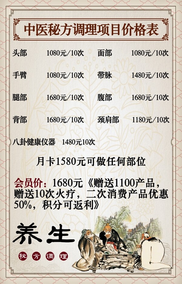 養(yǎng)生調(diào)理火療價(jià)格表