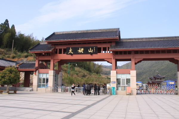 太姥山圖片