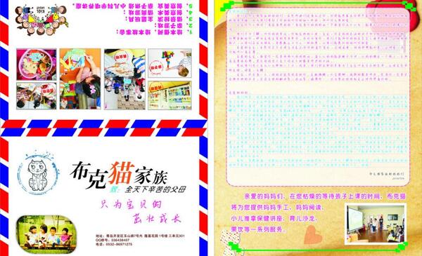 布克貓折頁托管宣傳單