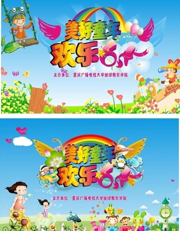 六一兒童節(jié)圖片