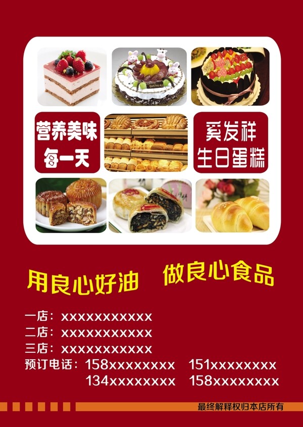 蛋糕房宣傳單