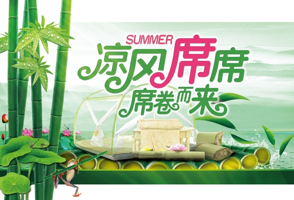 涼席圖片