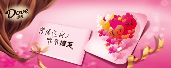 德芙情人節(jié)元素圖片