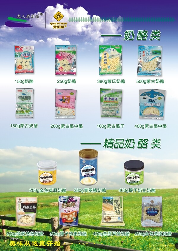 草原奶食品图片