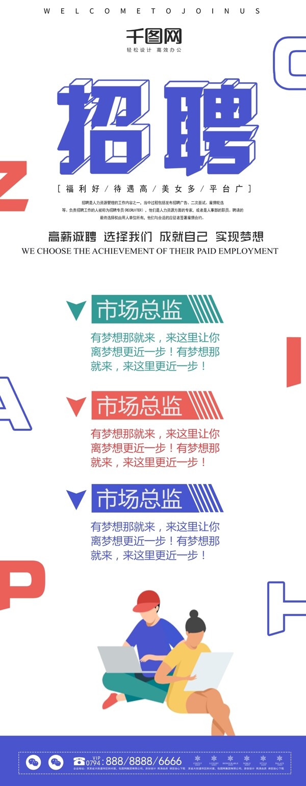 原創(chuàng)扁平創(chuàng)意招聘企業(yè)展架設計易拉寶