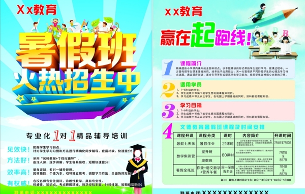 暑假班火熱招生中