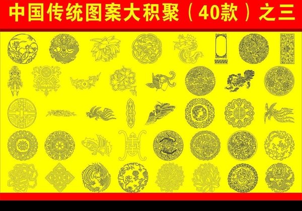 中国传统图案之三花纹文理图片