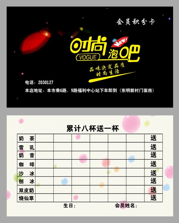 奶茶店名片圖片