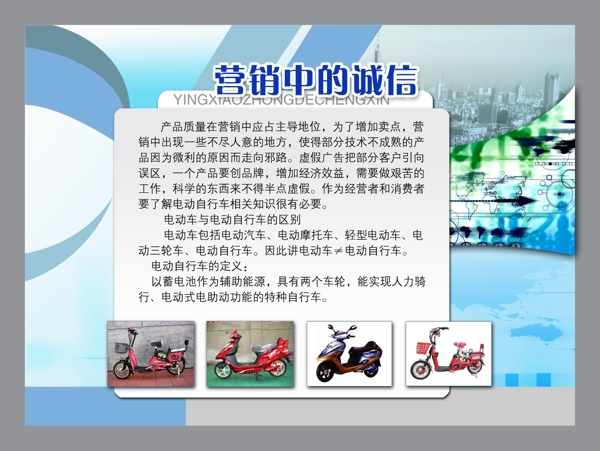 營(yíng)銷中的誠(chéng)信