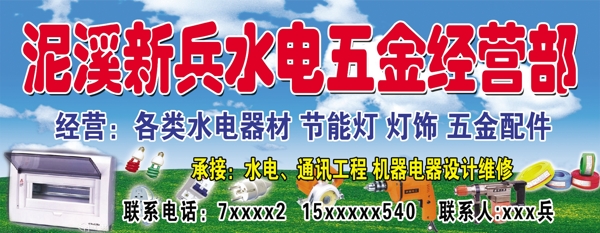 五金經(jīng)營部圖片