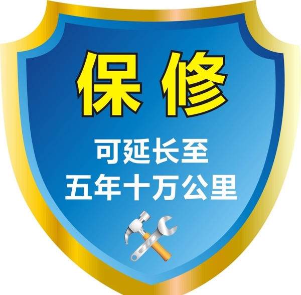 保修標(biāo)簽圖片