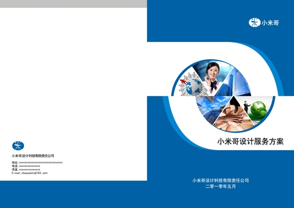 公司畫冊封面
