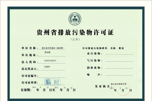 排放污染物許可證圖片
