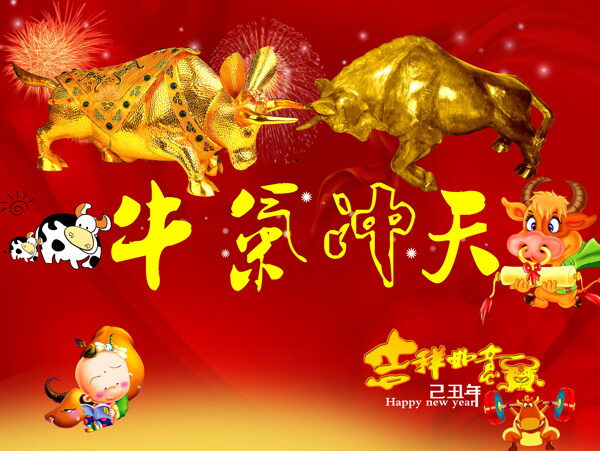 牛氣沖天圖片