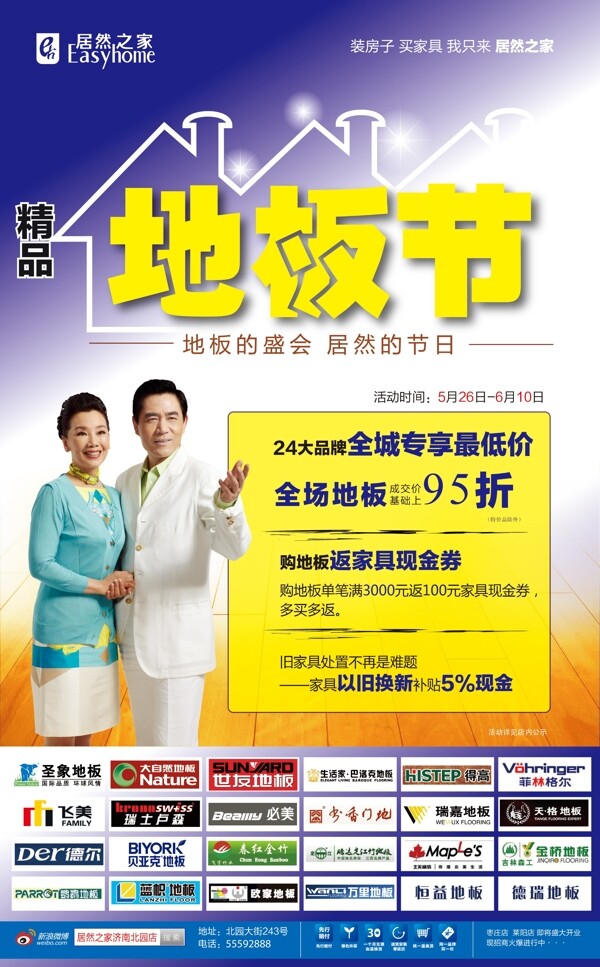 居然之家地板節(jié)圖片