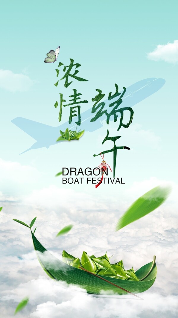 端午節(jié)海報(bào)