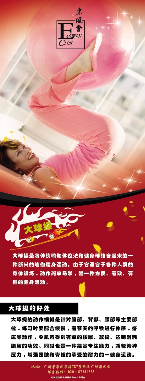大球操設(shè)計圖片