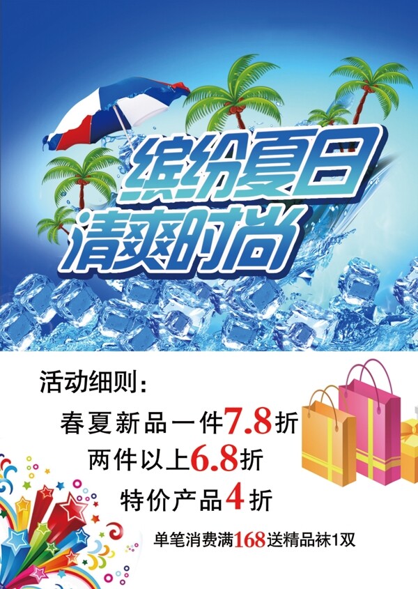 夏季促銷海報(bào)圖片