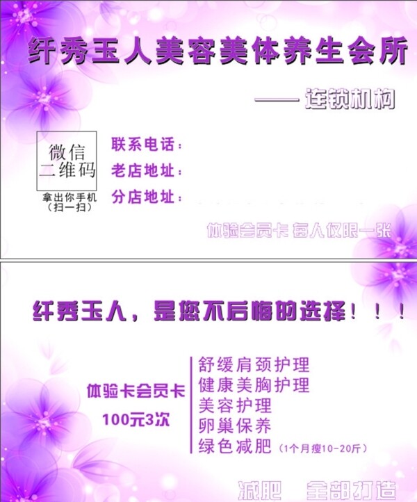 美容美體養(yǎng)生會(huì)所名片