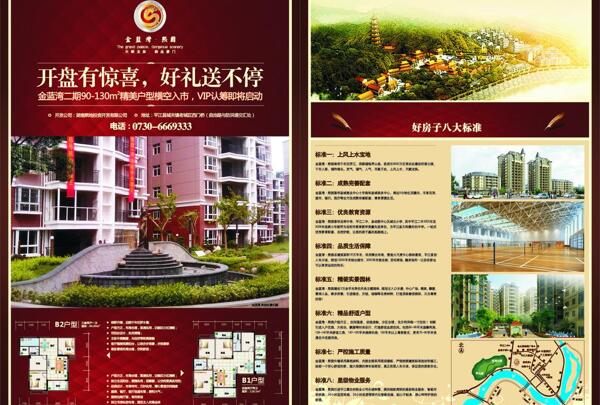 房地產(chǎn)宣傳單圖片
