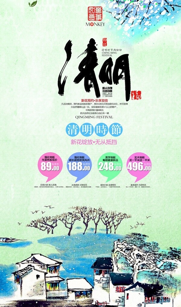 清明節(jié)促銷海報(bào)
