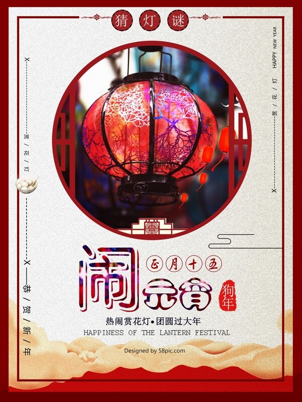 红色喜庆元宵节宣传海报