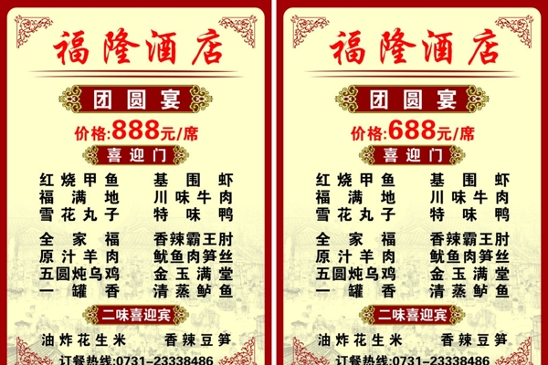 酒店菜單