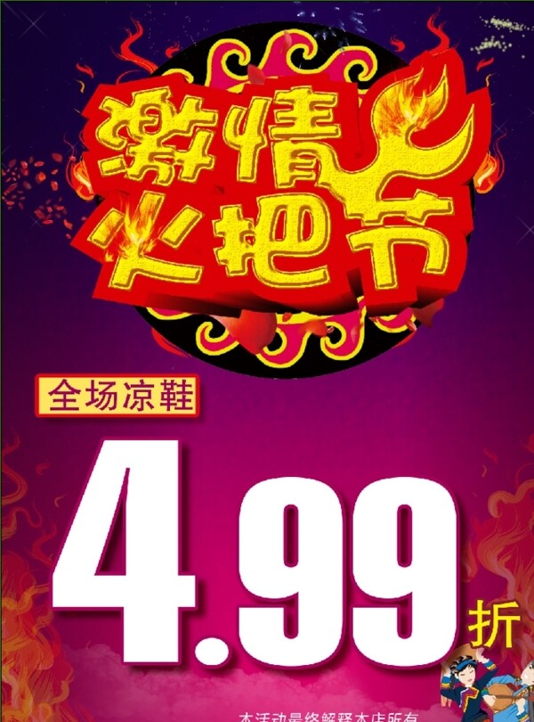 火把節(jié)彝族火把