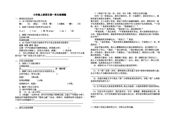 語文人教版第一單元檢測卷