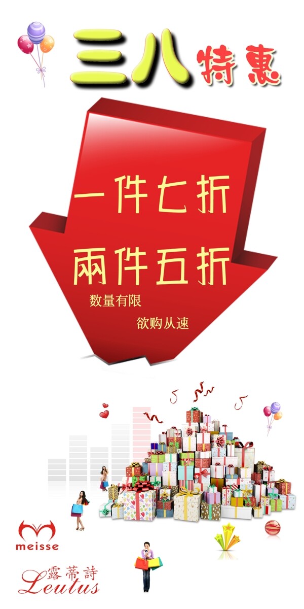 三八特惠圖片