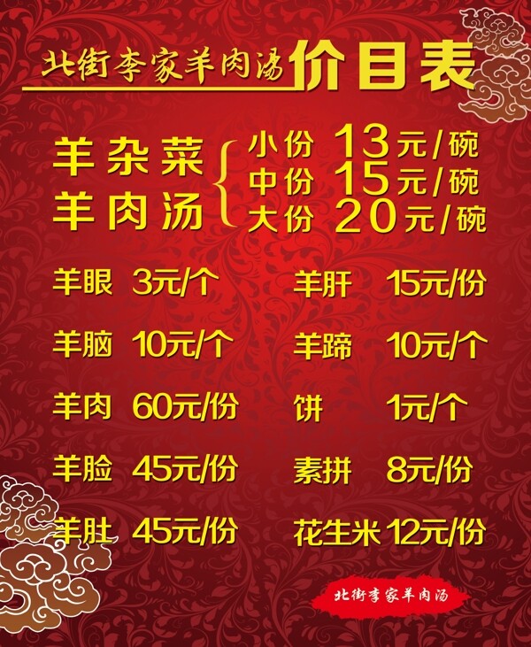 價目表