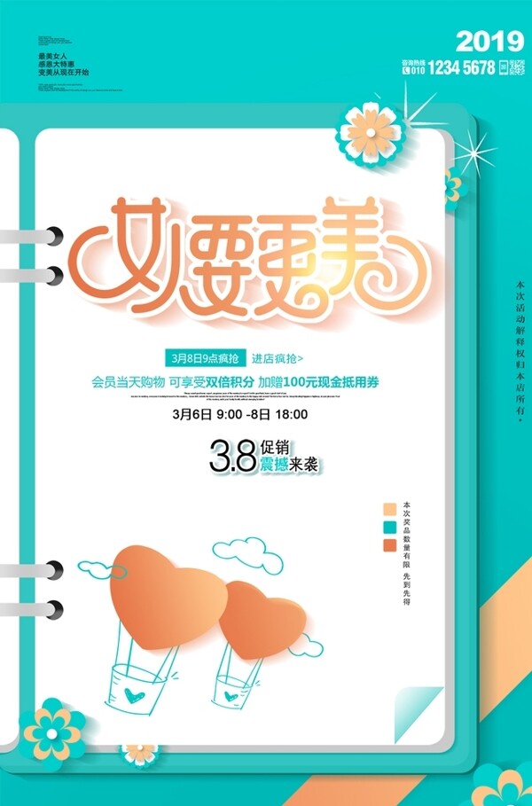 婦女節(jié)