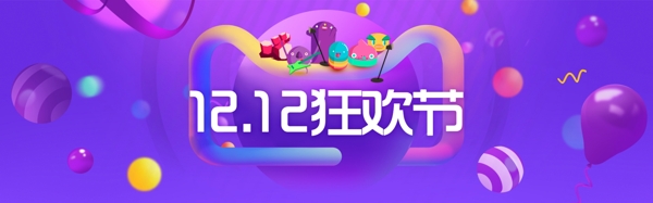 雙12活動banner