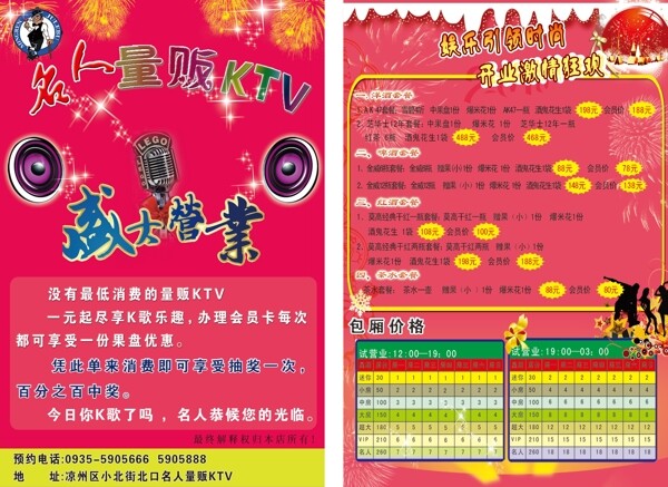 ktv彩頁圖片