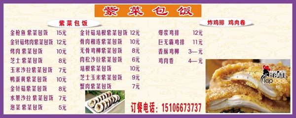 菜單紫菜包飯