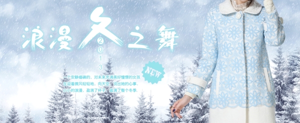 浪漫冬之舞淘寶女裝海報(bào)素材下載