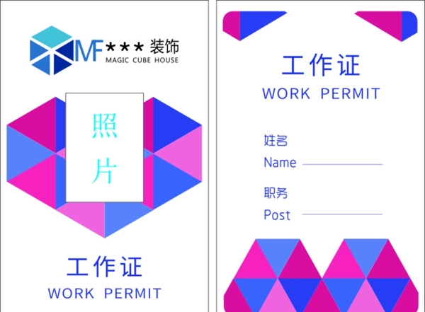 工作證