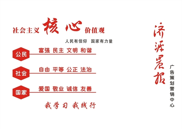 社會主義核心價值觀