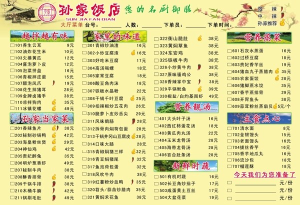 飯店菜單