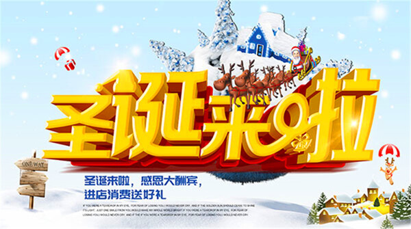 圣誕來(lái)啦海報(bào)