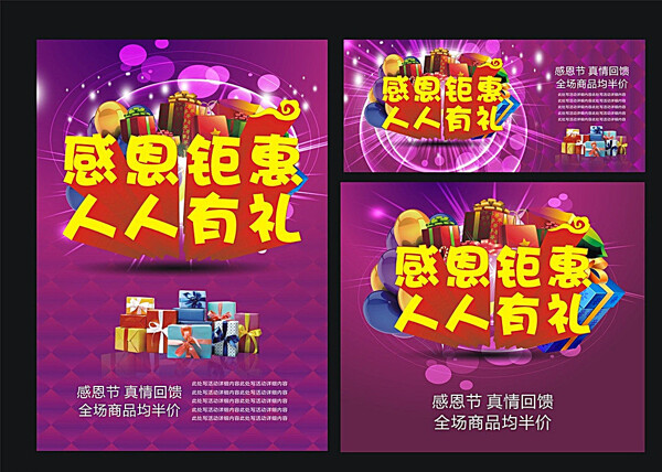感恩節(jié)活動海報(bào)圖片