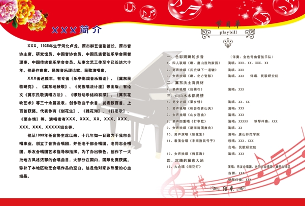 音樂會節(jié)目單圖片