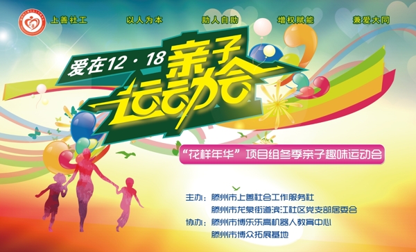 親子運動會
