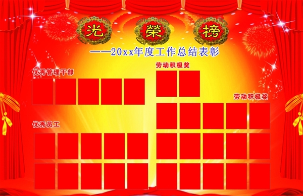 光榮榜圖片