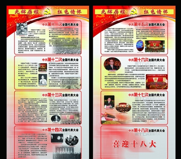 中共十至圖片