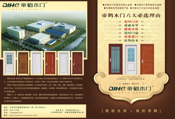 木門宣傳頁模板