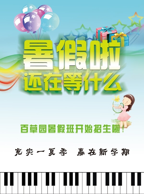 暑假啦