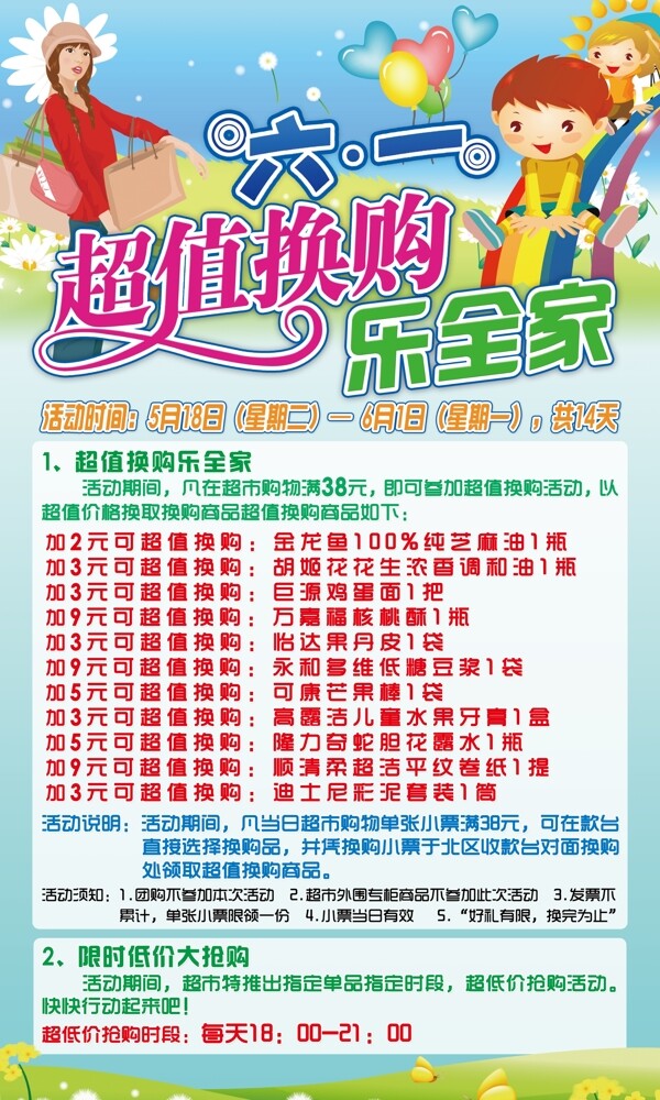 六一兒童節(jié)易拉寶圖片