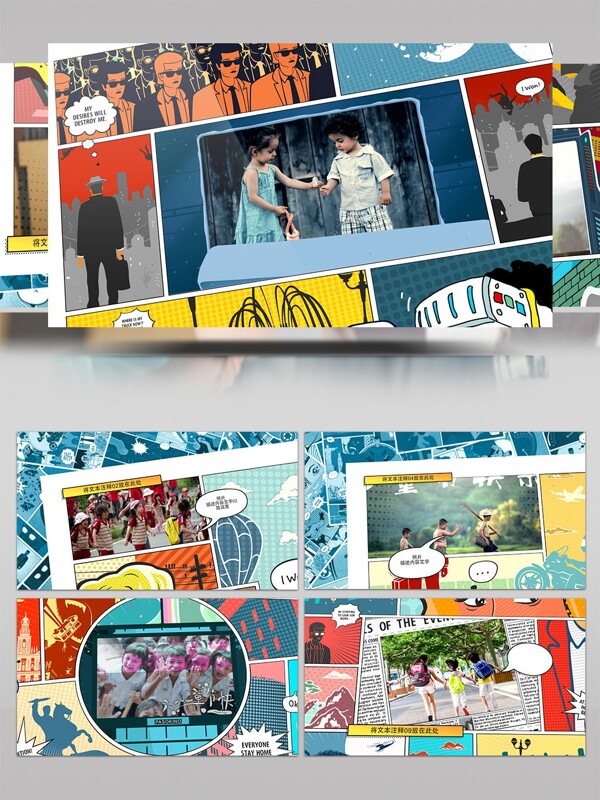 漫画风格儿童相册展示AECC2015模板